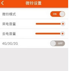 在微铃中关掉电铃声的具体方法截图