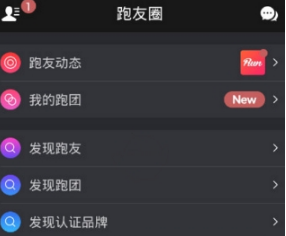 在悦跑圈中加入跑团的图文教程截图