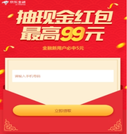 今天分享京东金融红包领取的方法介绍。