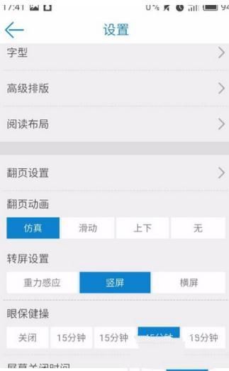 在安卓读书中自定义阅读界面的图文讲解截图