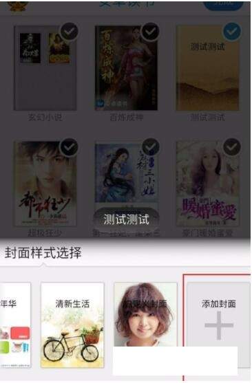 在安卓读书APP中自定义书籍封面的图文教程截图