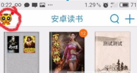 关于在安卓读书APP中私信别人的方法讲解。