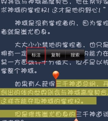 在安卓读书APP中添加标注的图文教程截图