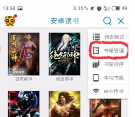 在安卓读书中清理书架的具体步骤截图