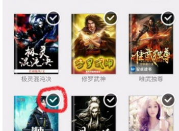 在安卓读书中清理书架的具体步骤截图