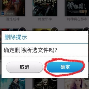 在安卓读书中清理书架的具体步骤截图