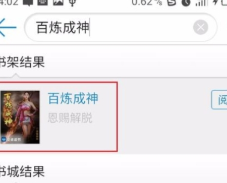 在安卓读书中打开小说更新提醒的图文教程截图
