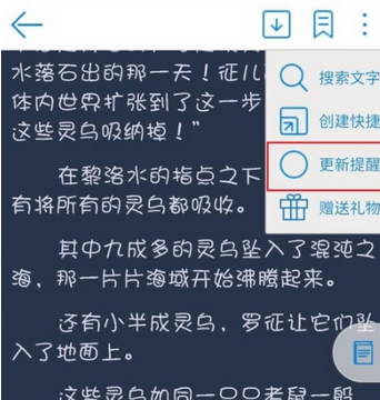 在安卓读书中打开小说更新提醒的图文教程截图