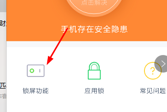微锁屏锁屏设置时间的具体步骤截图