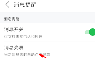 微锁屏锁屏设置时间的具体步骤截图