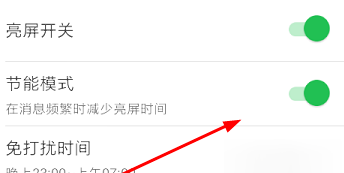 微锁屏锁屏设置时间的具体步骤截图
