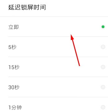微锁屏锁屏设置时间的具体步骤截图
