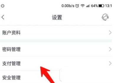 小编教你在掌上生活中开启免密支付的具体步骤。