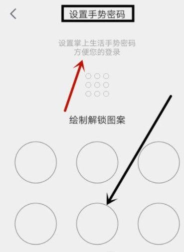 小编教你在掌上生活中开启手势登录的图文教程。