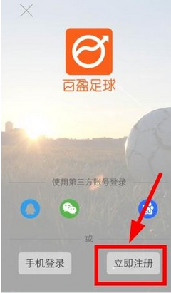小编教你百盈足球app注册登录的具体方法。