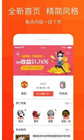 关于百盈足球APP使用的简单教程。