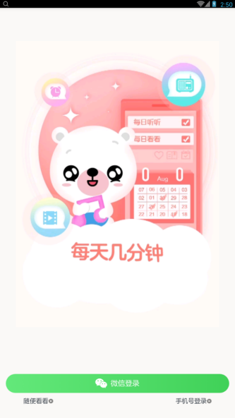 小编教你贝贝早教宝app使用的方法讲解。