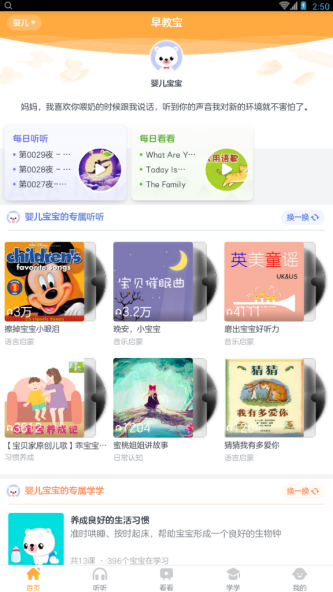 贝贝早教宝app使用的方法讲解截图