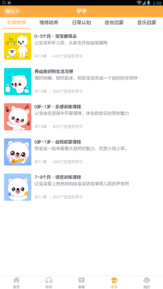 贝贝早教宝app使用的方法讲解截图