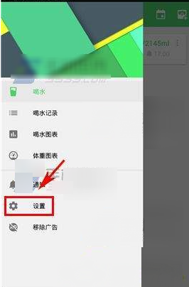 在喝水宝APP中设置语言的具体步骤截图