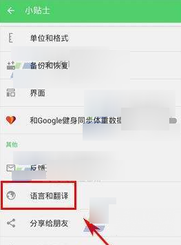 在喝水宝APP中设置语言的具体步骤截图