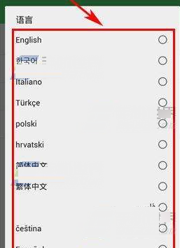 在喝水宝APP中设置语言的具体步骤截图