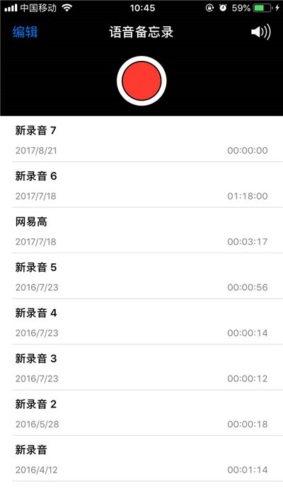 iphone7中进行录音的具体步骤截图
