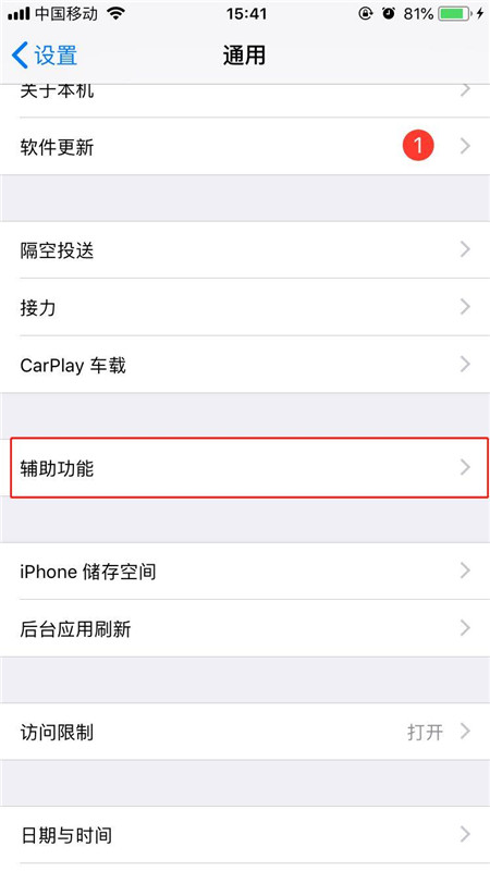 在iphone7中设置home键的具体步骤截图