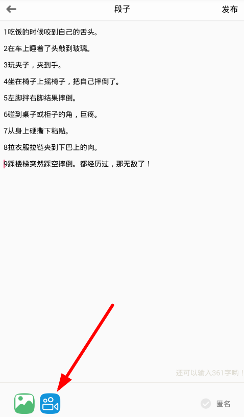 在段友APP中上传视频的图文教程截图