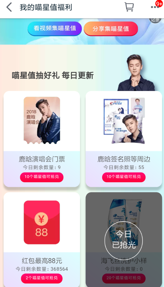 今天说说在天猫全明星计划中获取喵星值的具体方法。
