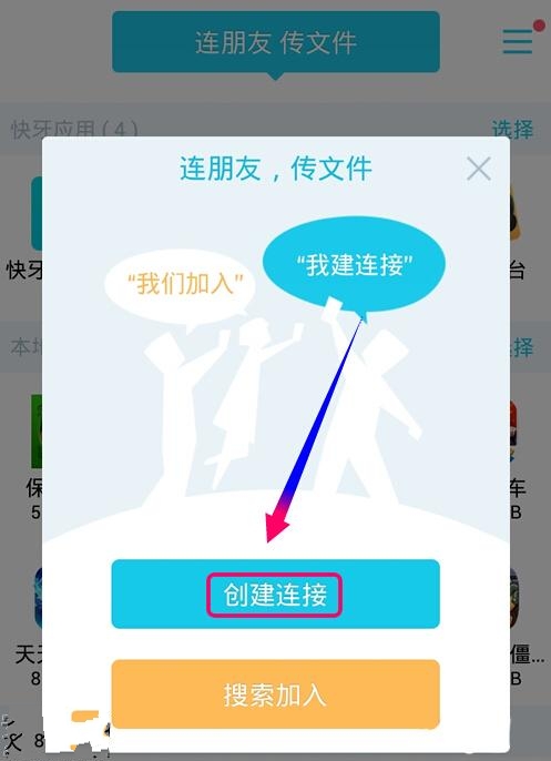 快牙APP使用的方法介绍