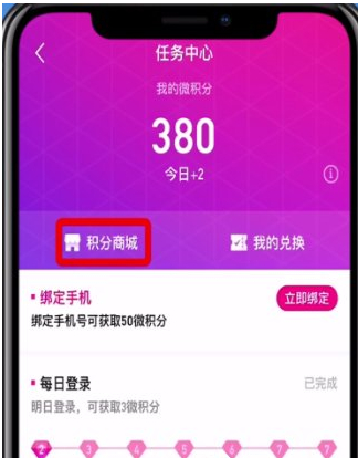 在微视APP中领取黄钻的具体步骤截图