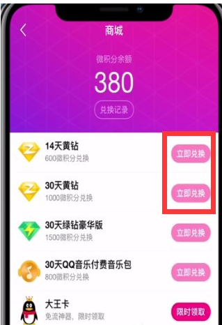 在微视APP中领取黄钻的具体步骤截图