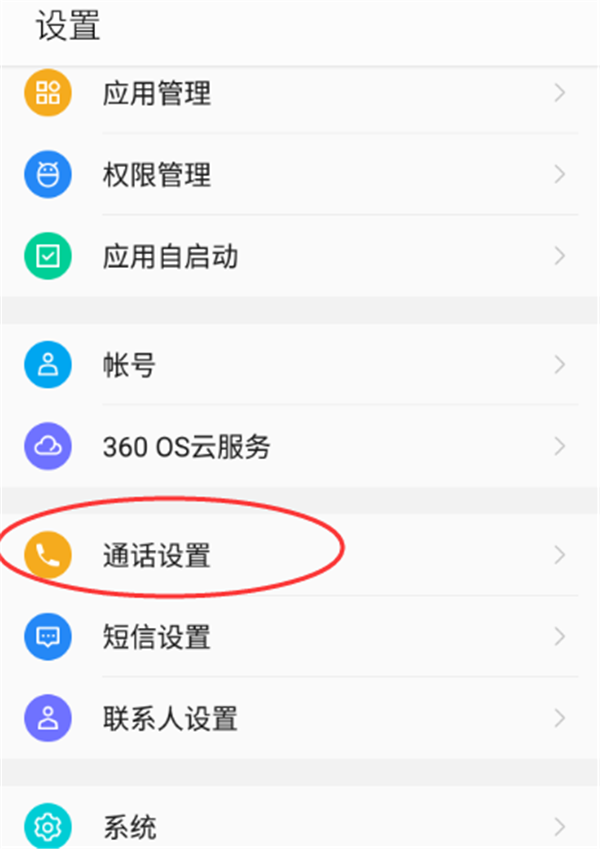 在360n7中关闭hd的具体步骤截图