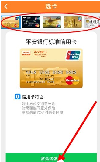 在一账通APP中添加银行卡的具体步骤截图