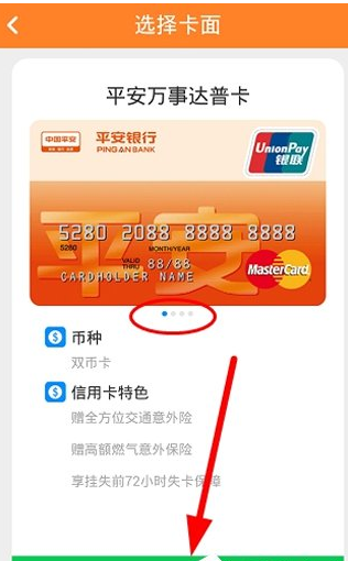 在一账通APP中添加银行卡的具体步骤截图
