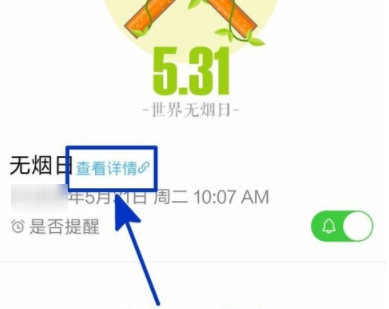 小编教你在中华万年历APP中查看节日的图文教程。