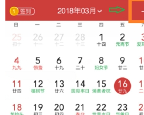 今天分享在中华万年历APP中设置闹钟及日程的图文教程。