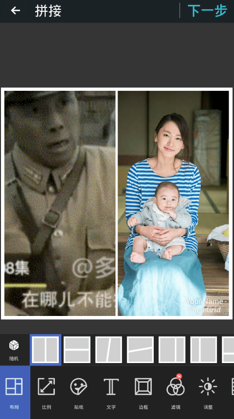 在相片组合app中无缝拼图的方法介绍截图