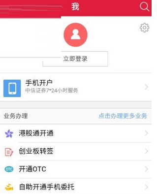 信E投app使用的方法讲解截图