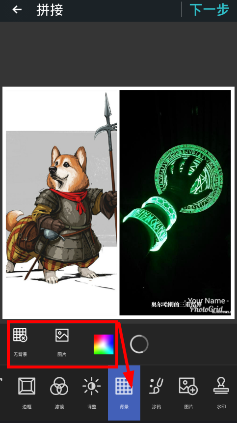 在相片组合app中设置背景的具体步骤截图