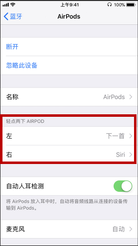 在AirPods耳机中设置双击功能的方法我来教你截图