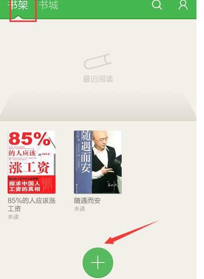 小编教你在百度阅读APP中导入本地文件的详细讲解。