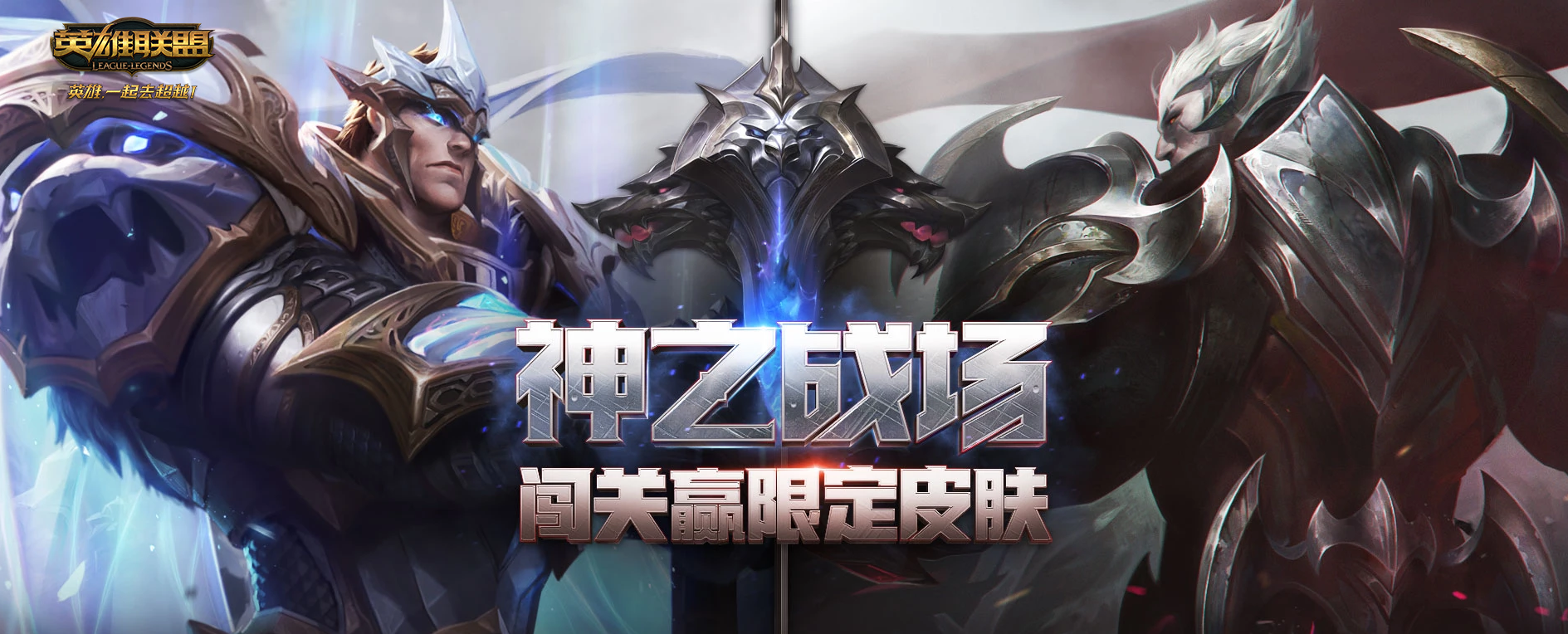 小编教你LOL神之战场活动玩法的图文介绍。