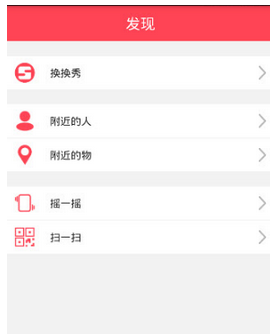 使用换信app的详细介绍