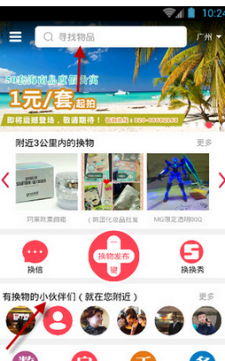 使用换信app的详细介绍截图