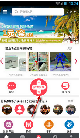 使用换信app的详细介绍截图