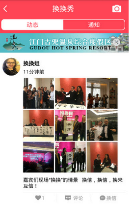 使用换信app的详细介绍截图