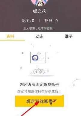 在66app中查看英雄段位的图文教程截图