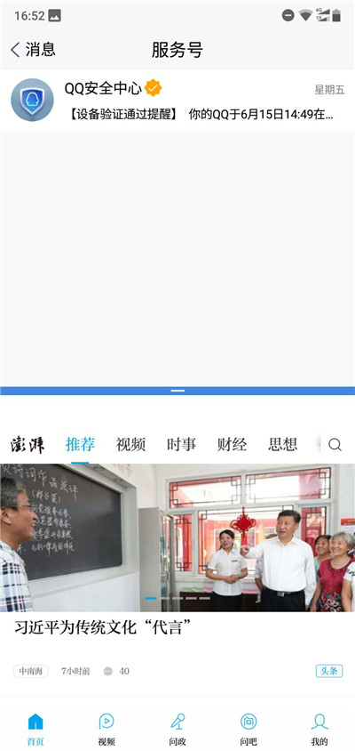 在诺基亚x5中进行分屏的方法我来教你截图